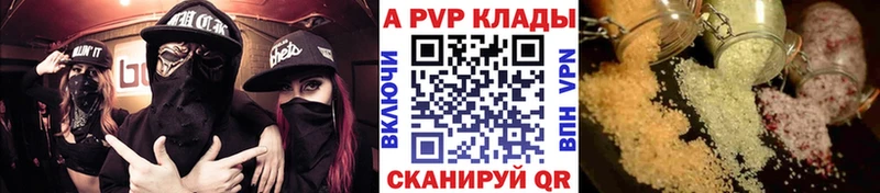 Купить где  Валуйки  A PVP Соль 