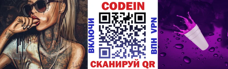 Купить где  Валуйки  Codein Purple Drank 